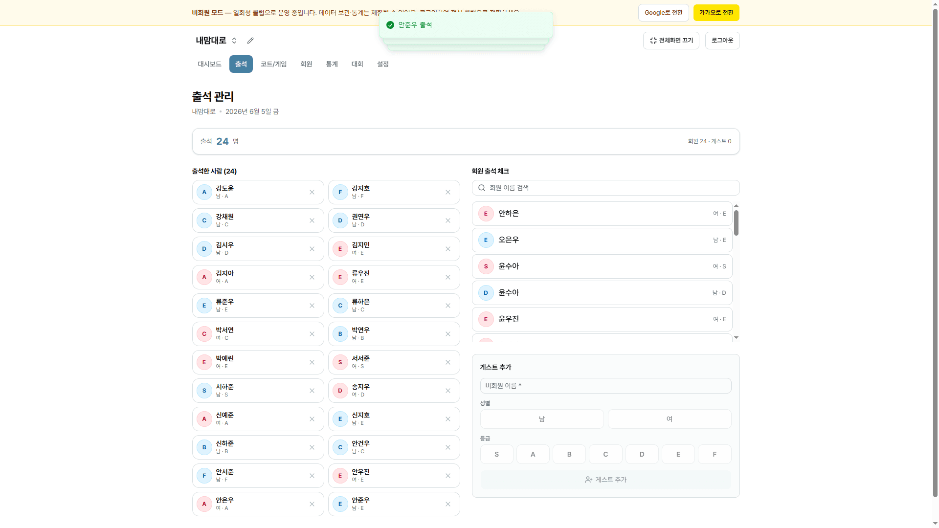 마이민턴 출석 관리 화면 — 회원·게스트 출석 체크